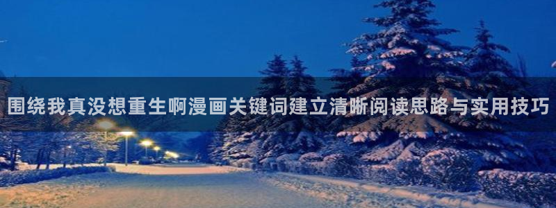 漫画阅读软件
